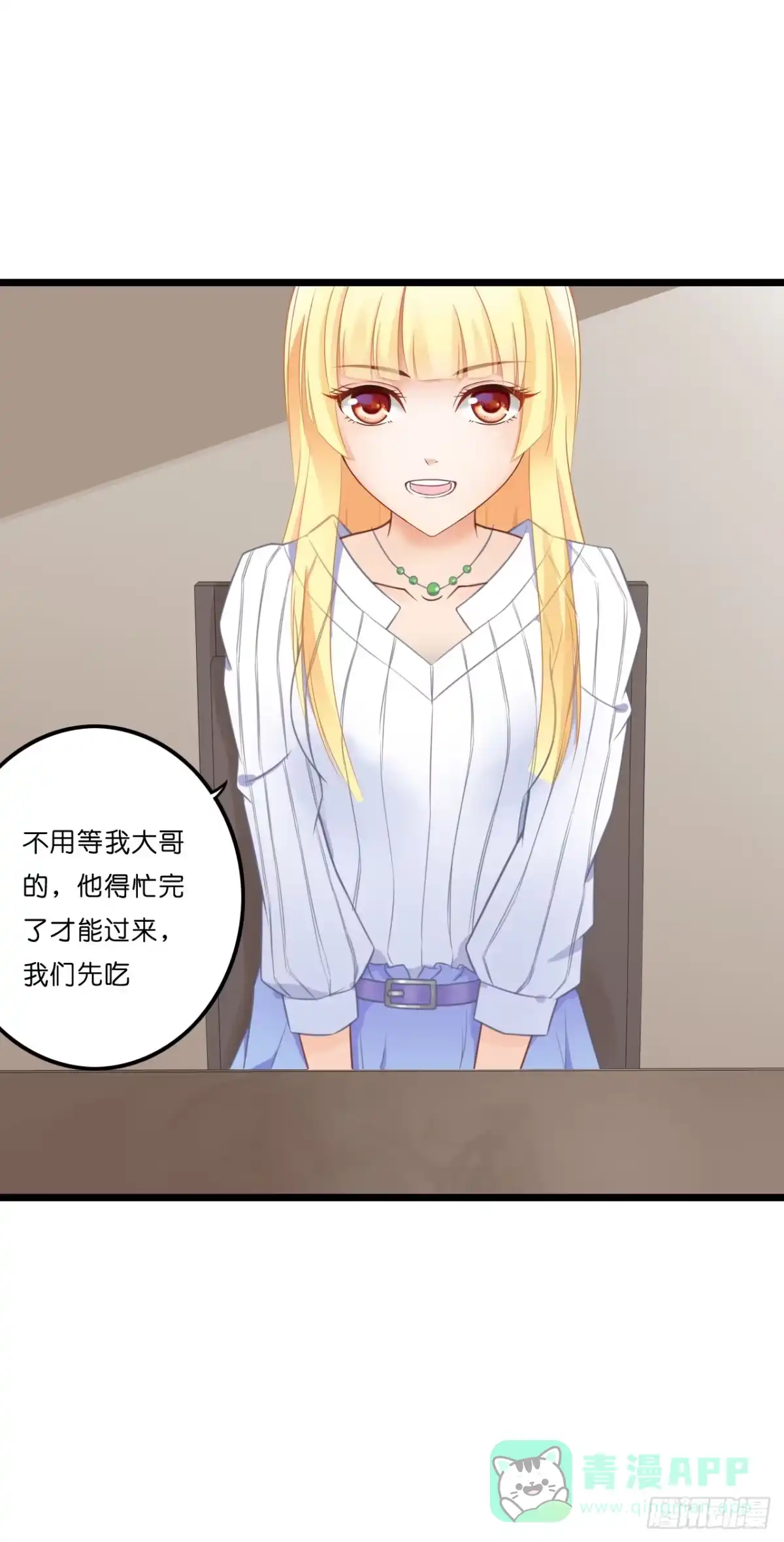 《安歌》你要信我啊！ 第61页