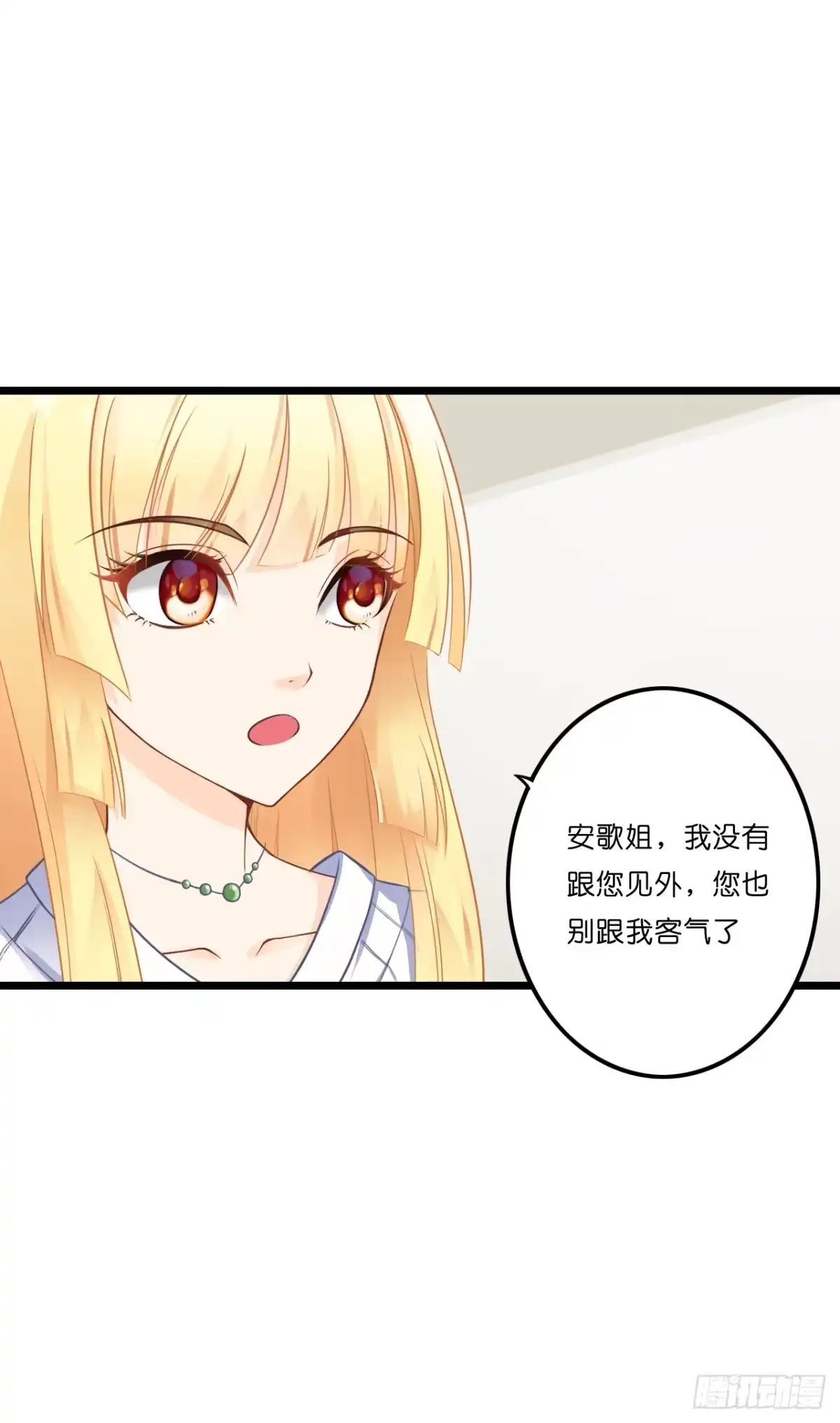 《安歌》你要信我啊！ 第20页