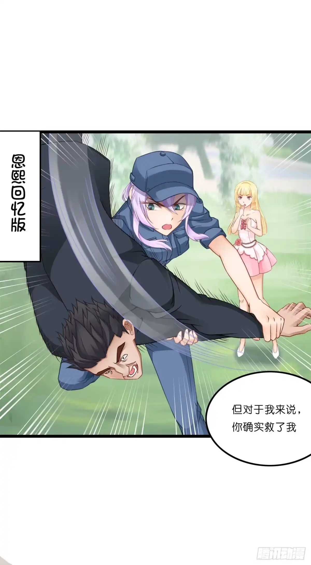 《安歌》你要信我啊！ 第52页