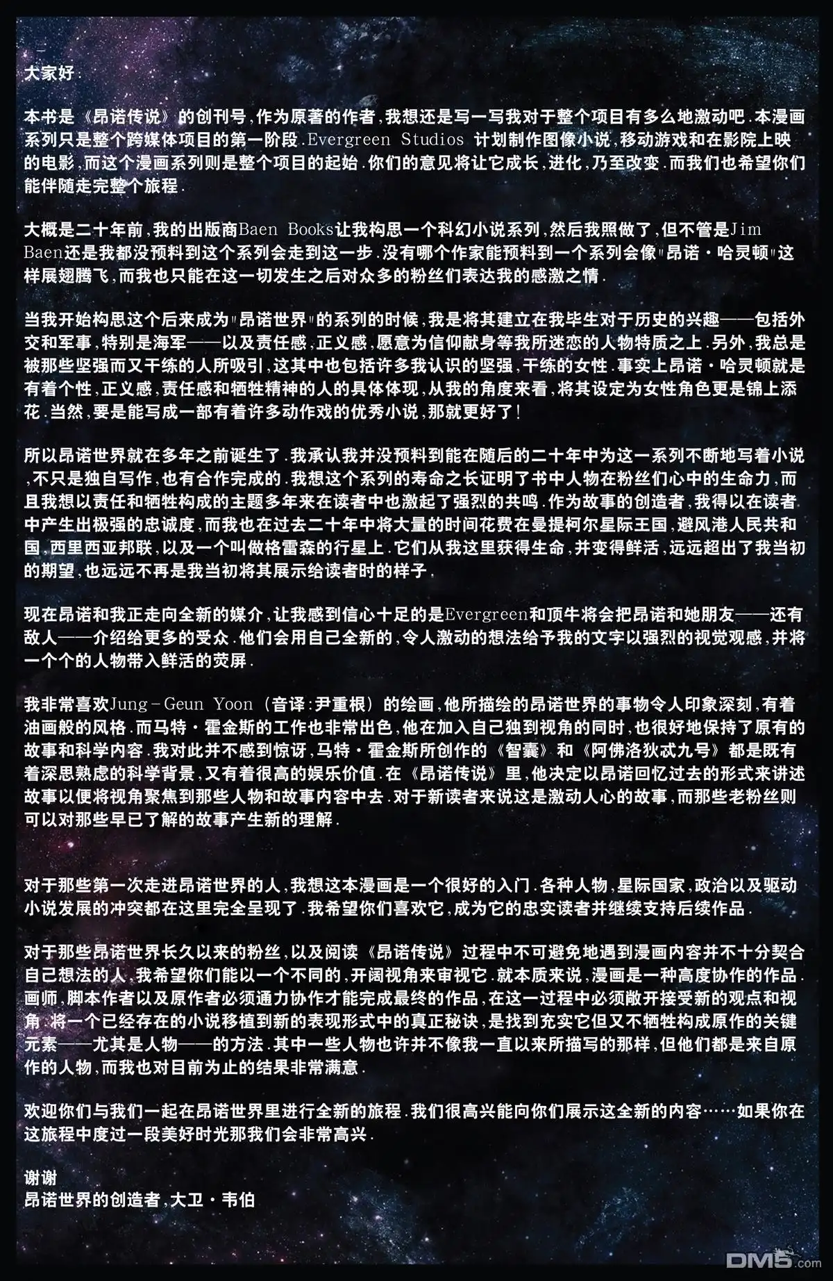 《昂诺传说》第1话 第3页