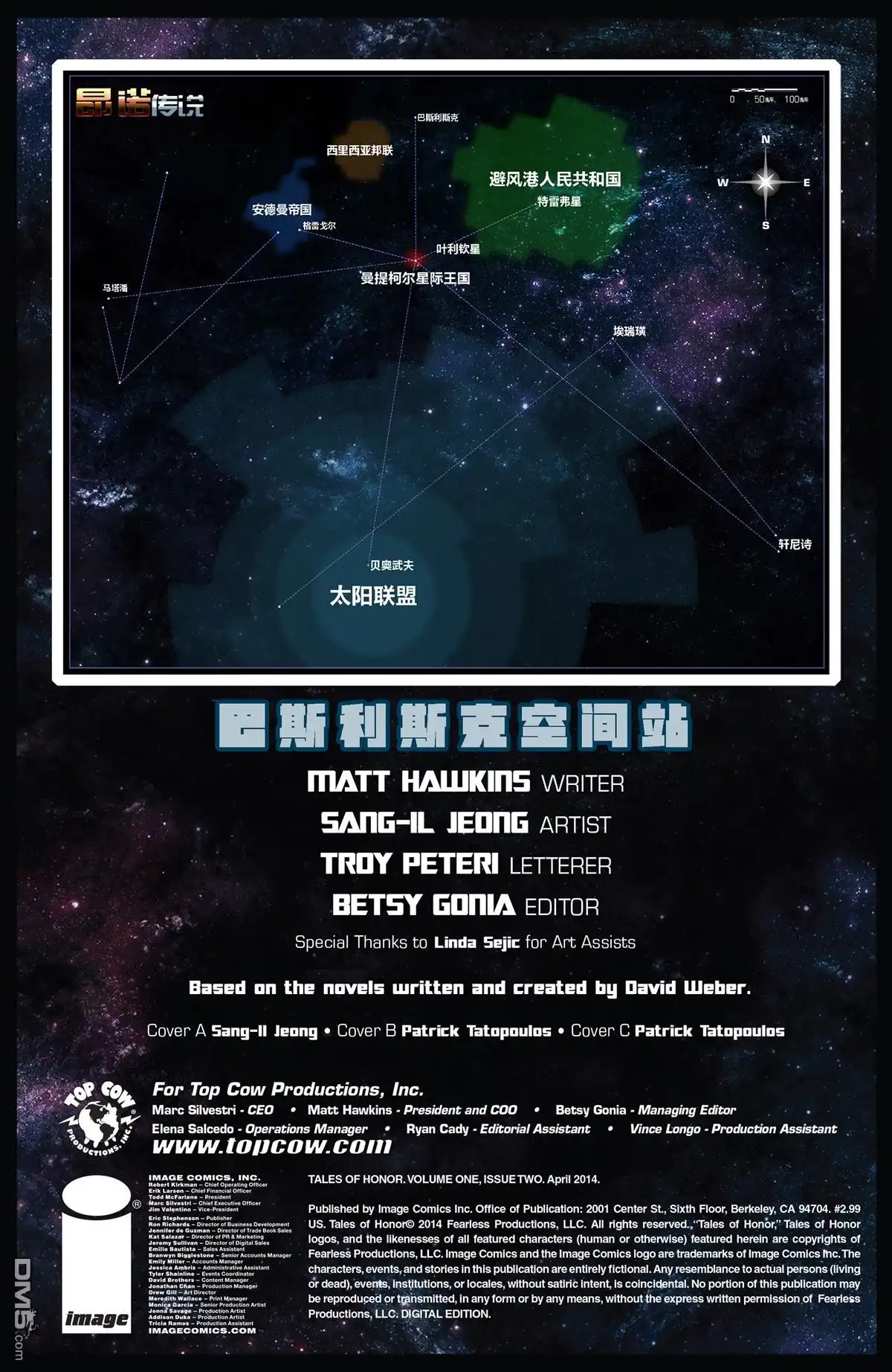 《昂诺传说》第2话 第2页