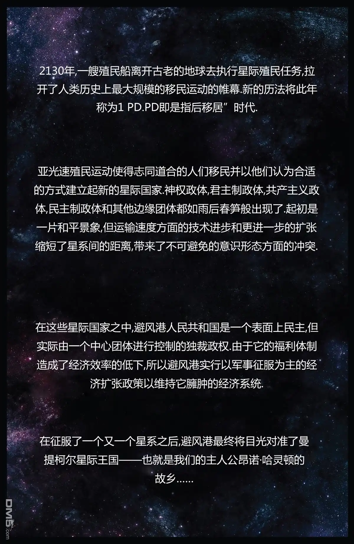 《昂诺传说》第2话 第3页