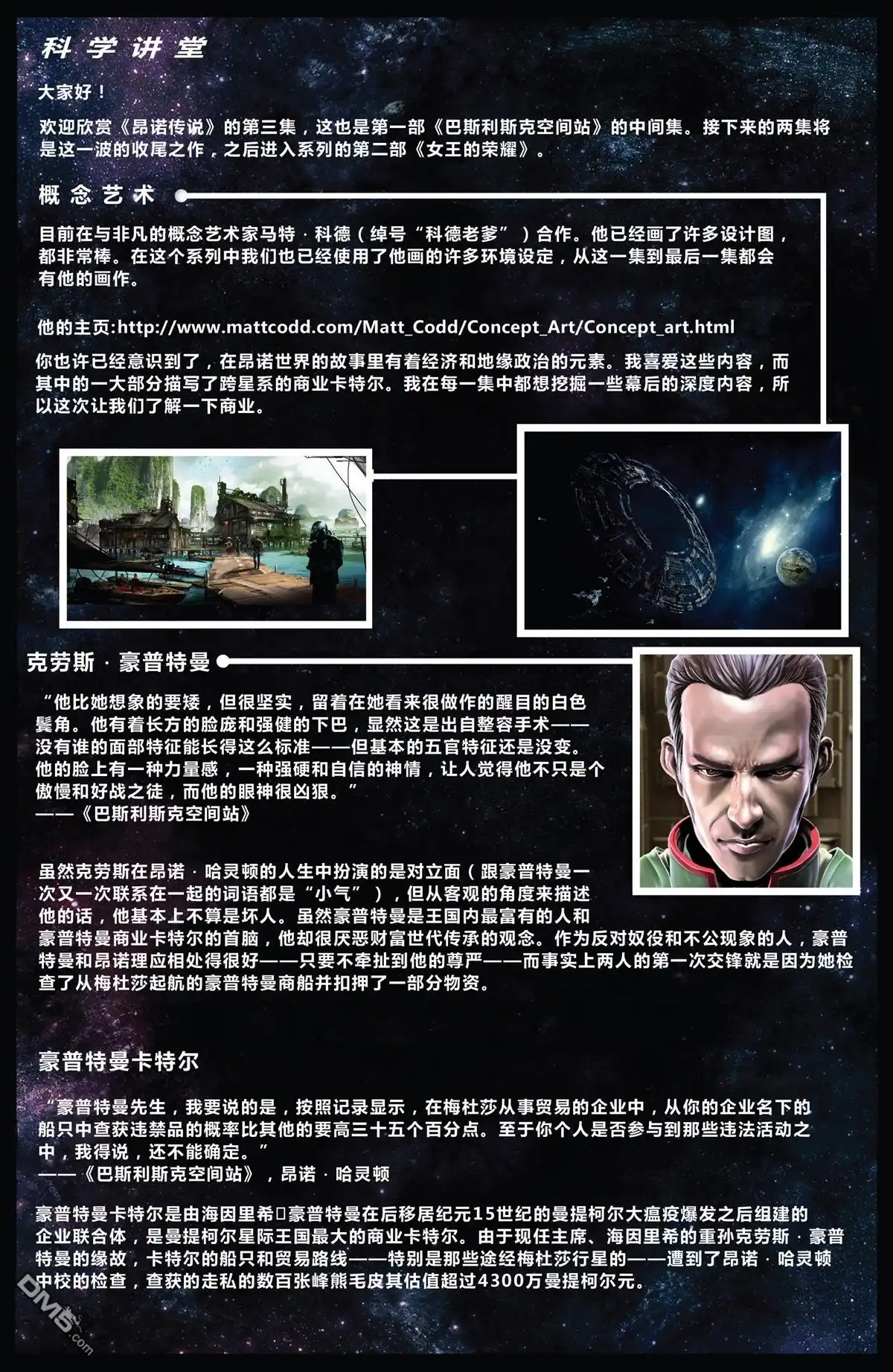《昂诺传说》第3话 第27页