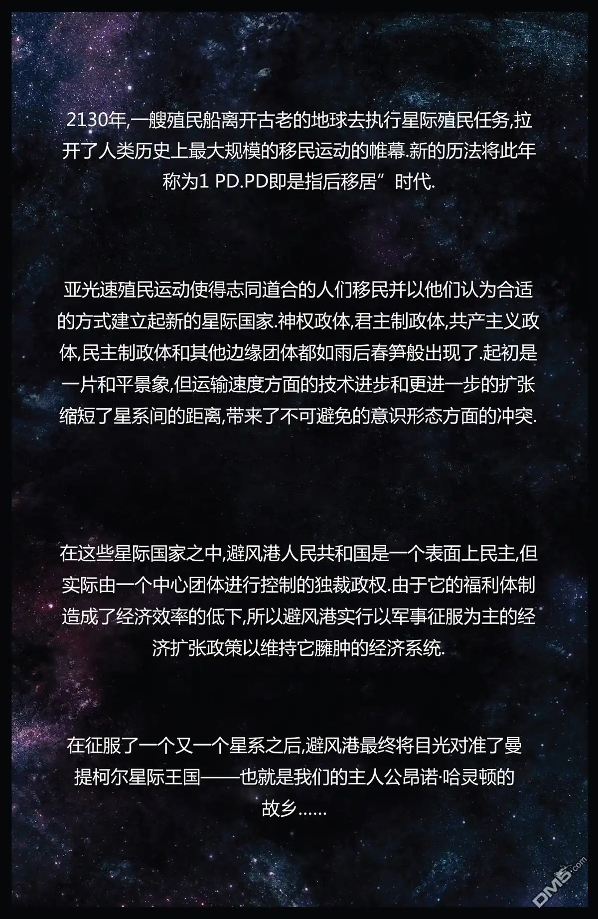 《昂诺传说》第3话 第3页