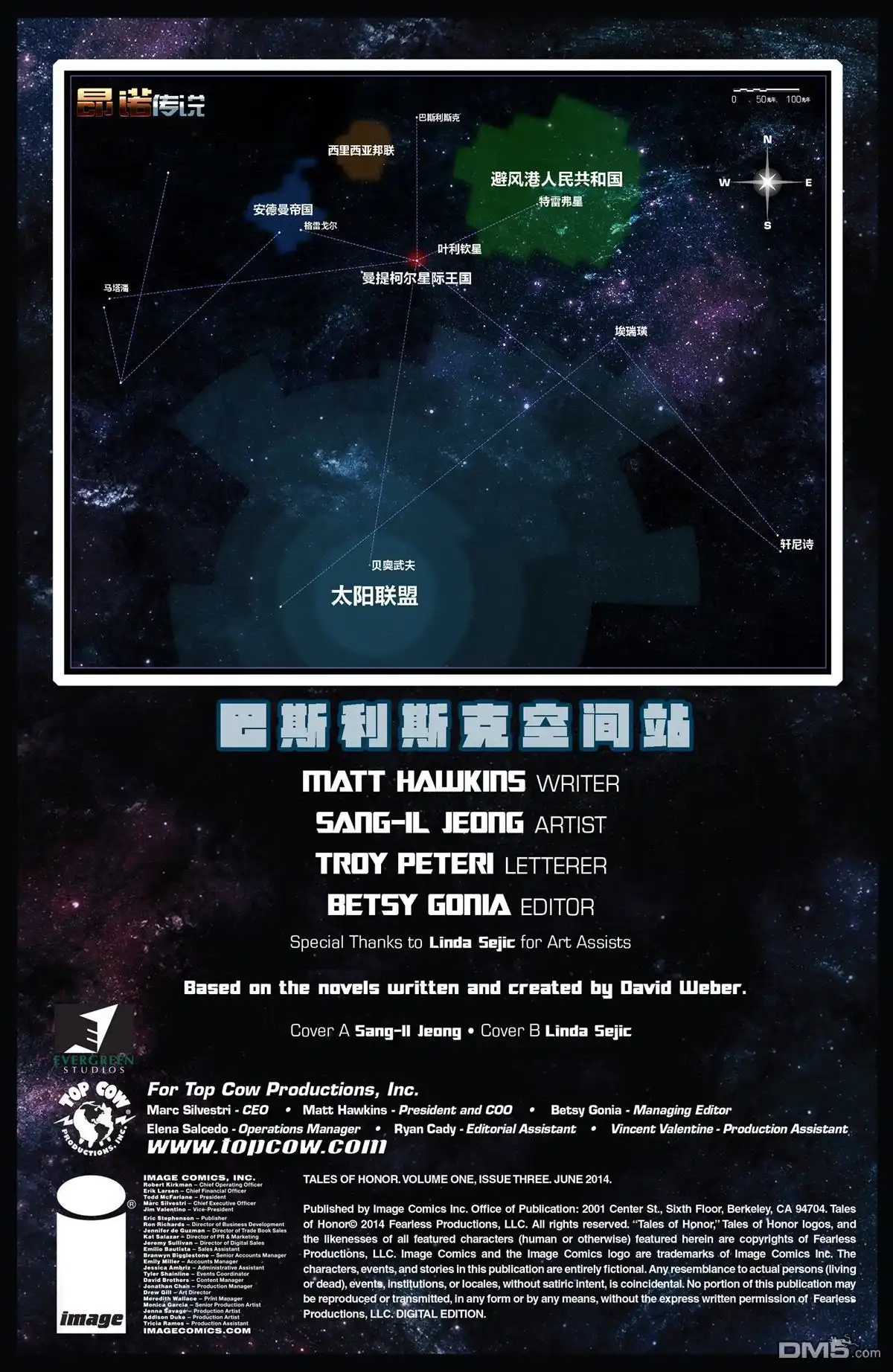《昂诺传说》第3话 第2页