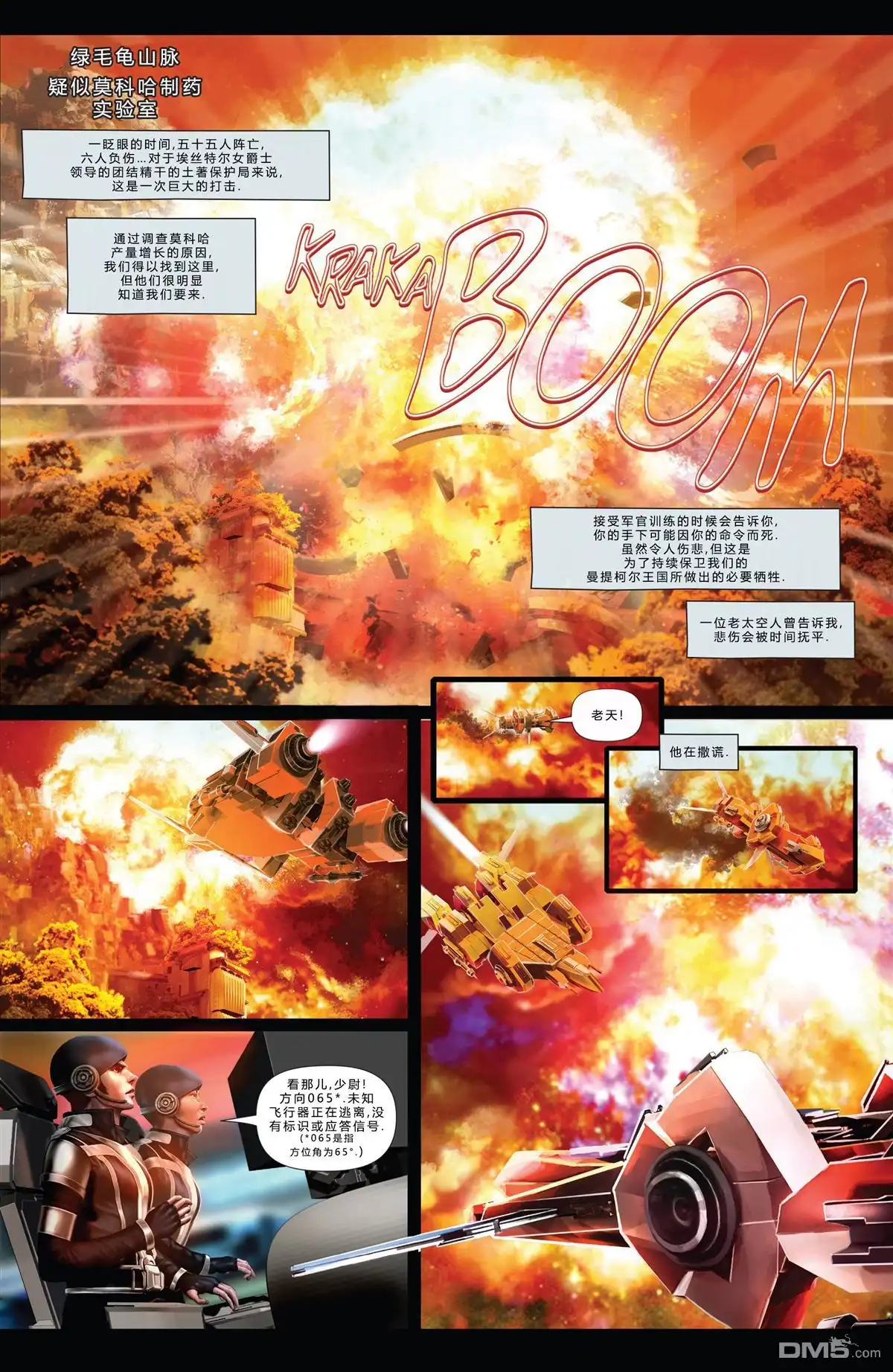 《昂诺传说》第3话 第4页