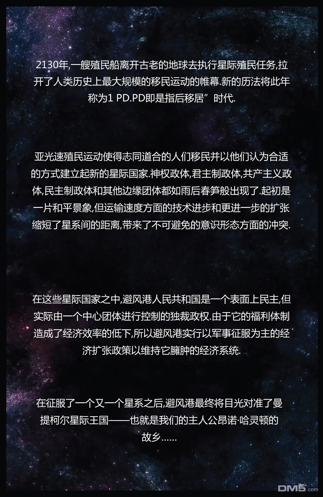 《昂诺传说》第4话 第3页