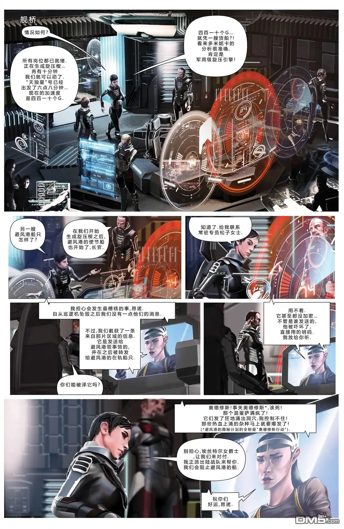 《昂诺传说》第4话 第12页