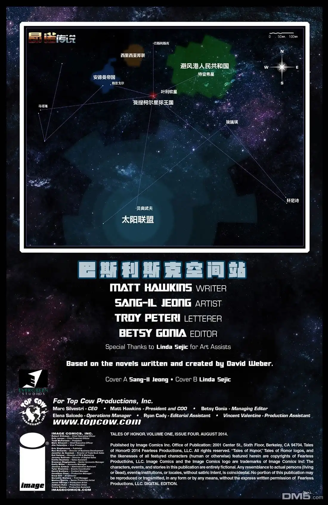 《昂诺传说》第4话 第2页