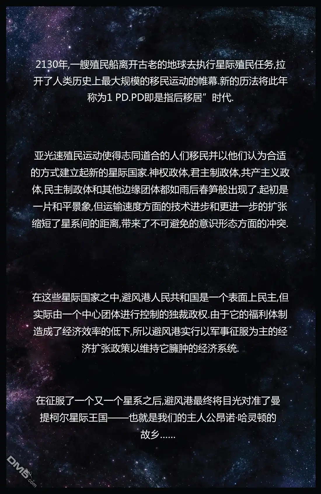 《昂诺传说》第5话 第3页
