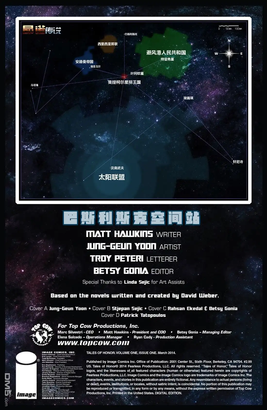 《昂诺传说》第5话 第2页
