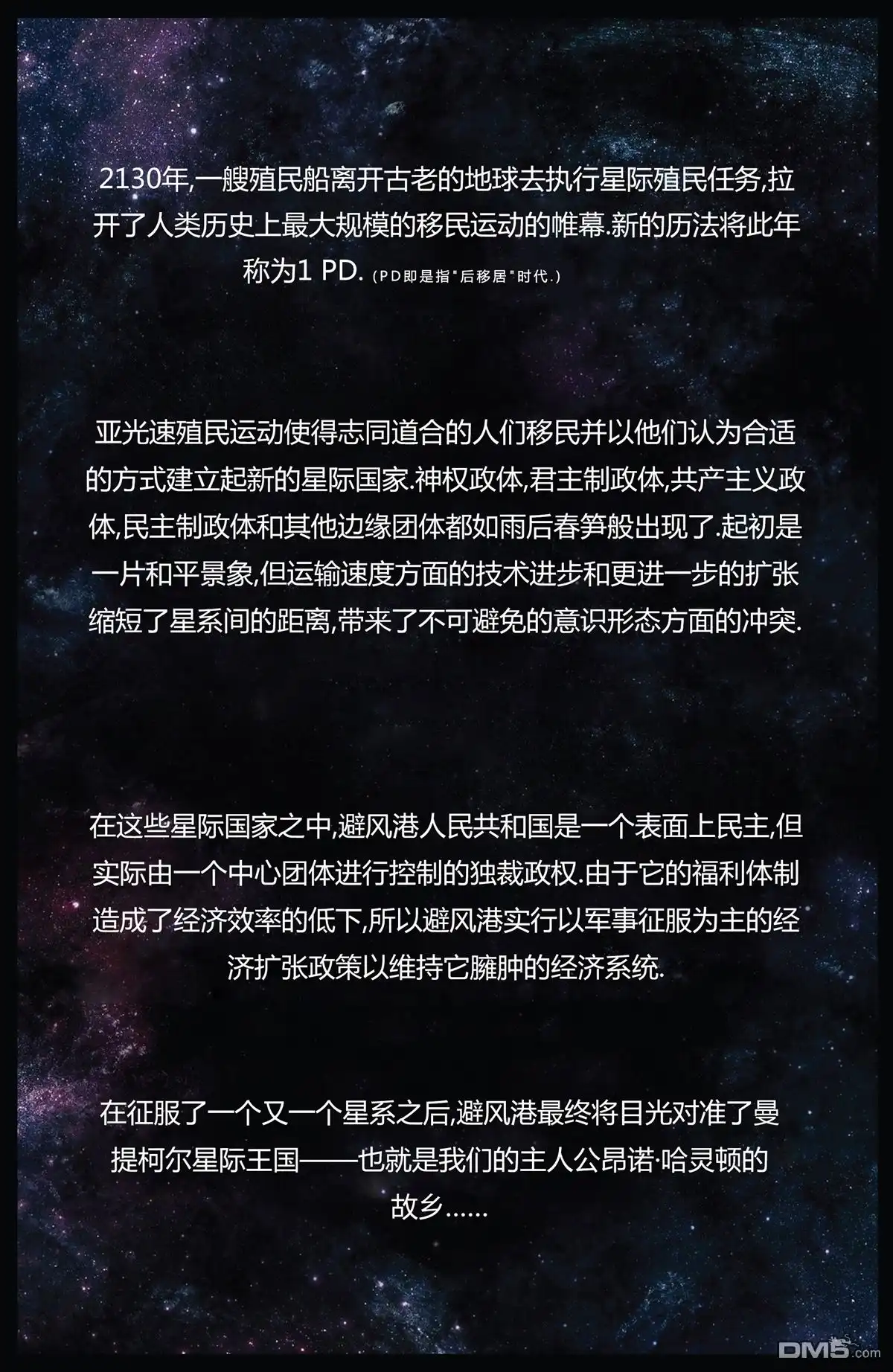 《昂诺传说》第二季第00卷 第3页