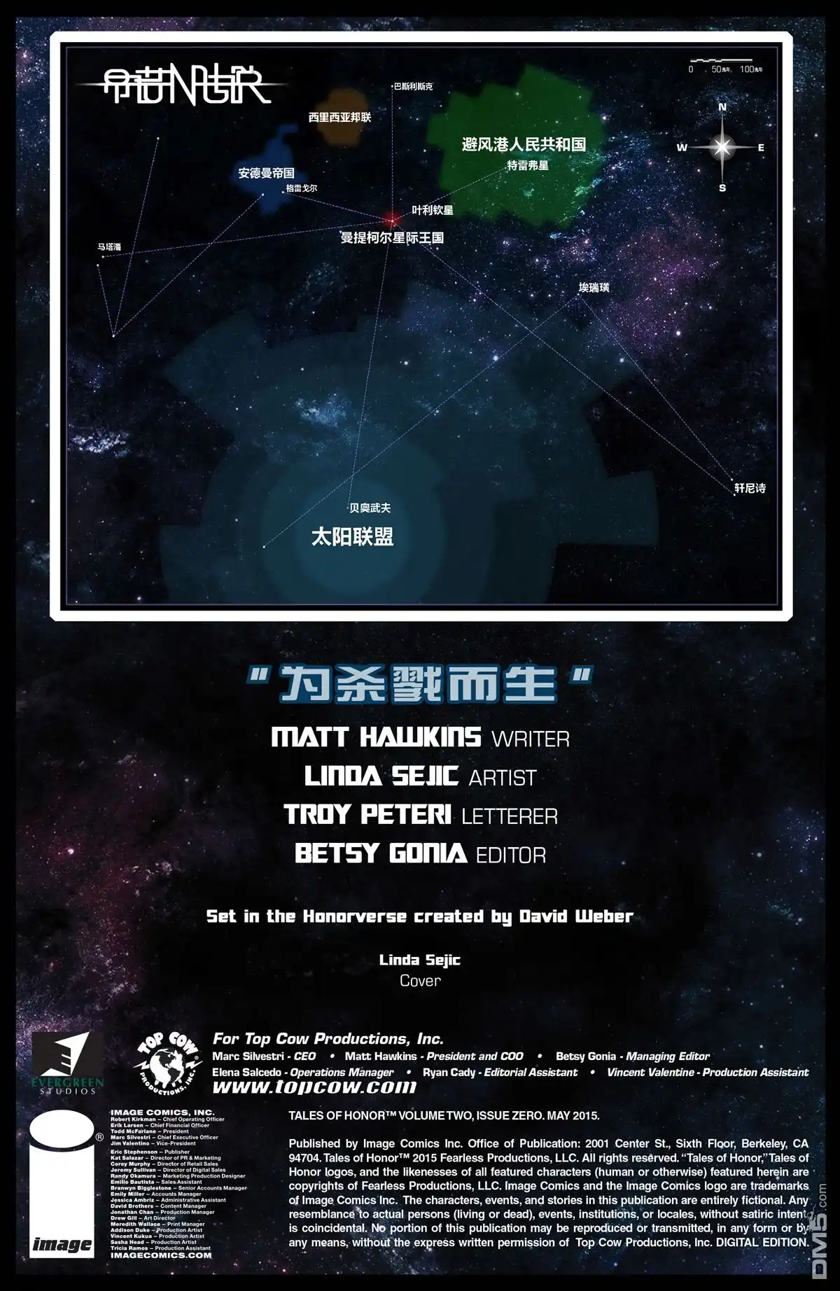 《昂诺传说》第二季第00卷 第2页