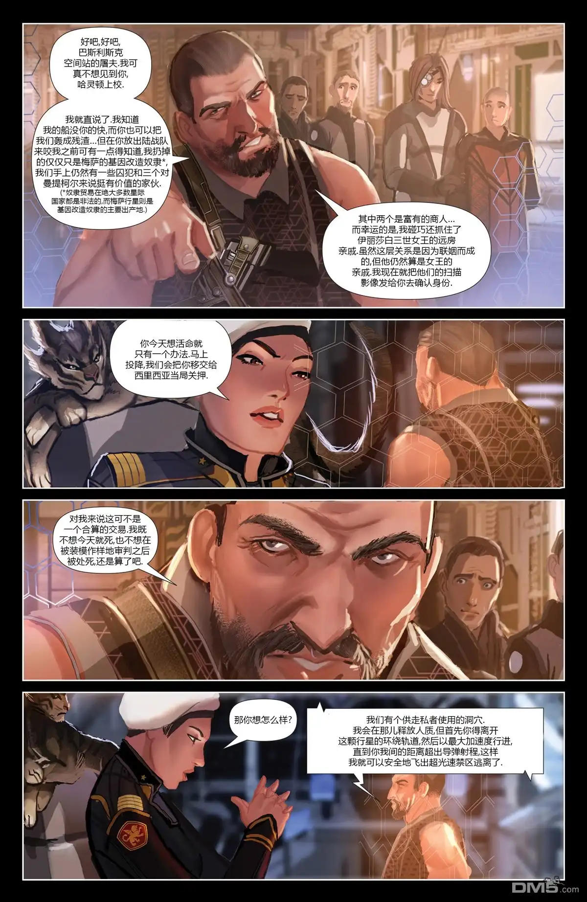 《昂诺传说》第二季第00卷 第8页
