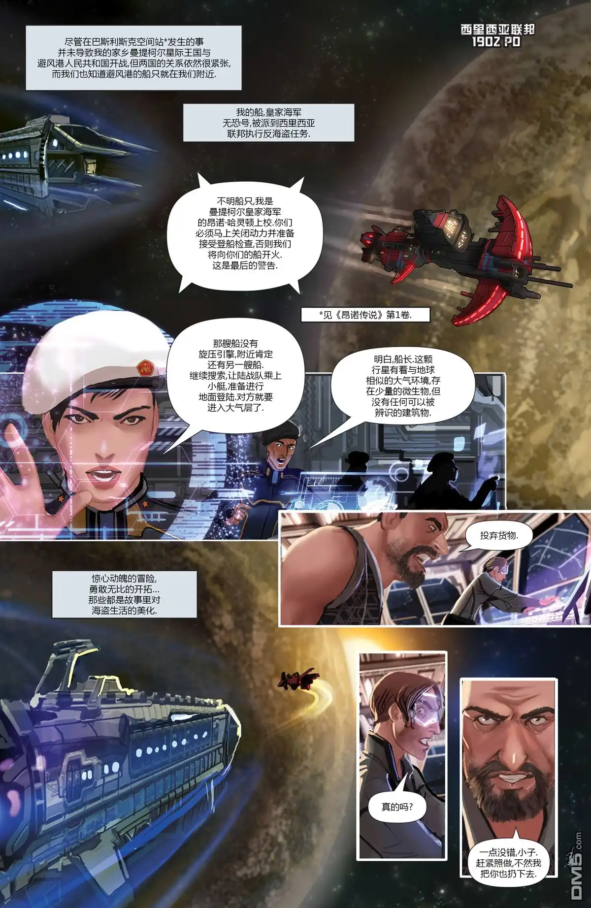 《昂诺传说》第二季第00卷 第5页