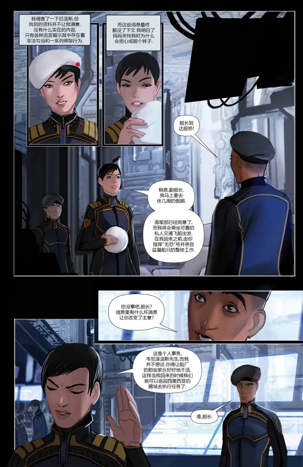 《昂诺传说》第二季第01卷 第13页