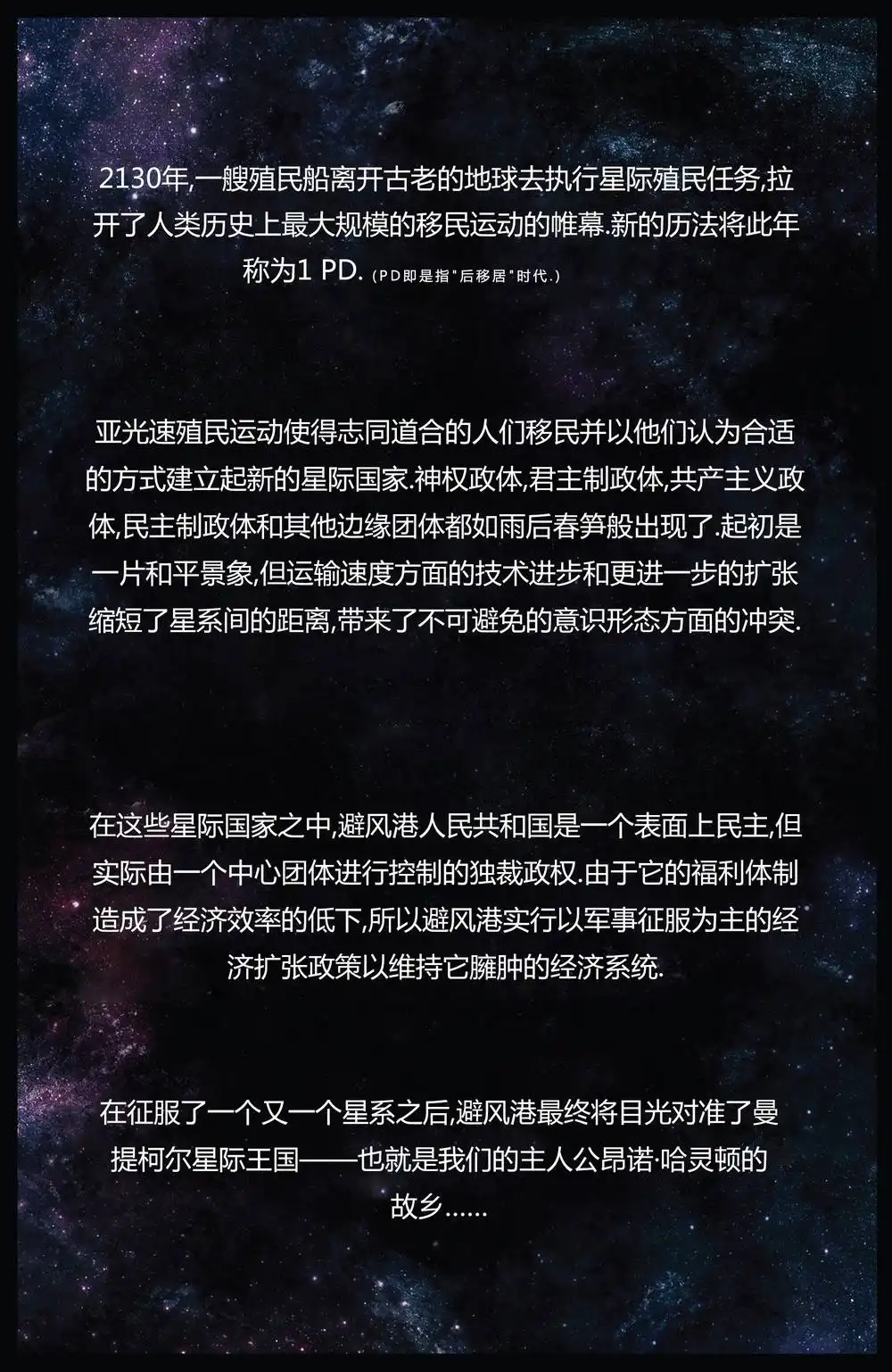 《昂诺传说》第二季第01卷 第3页