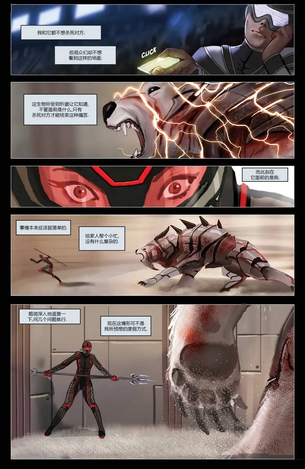 《昂诺传说》第二季第01卷 第5页