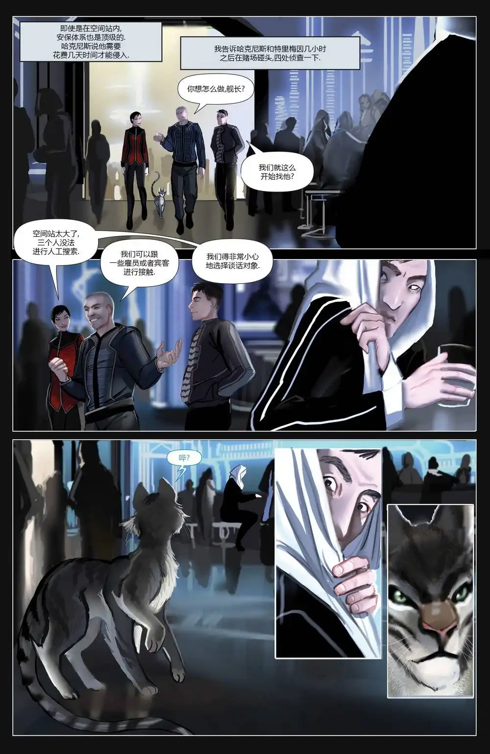 《昂诺传说》第二季第01卷 第25页