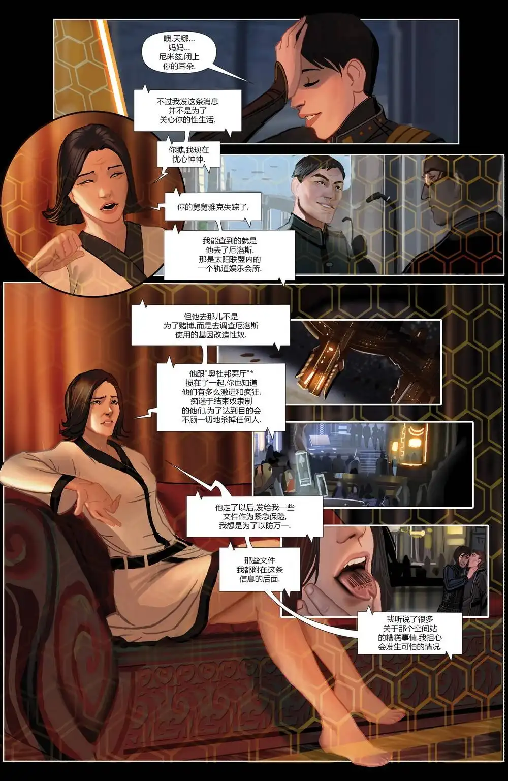 《昂诺传说》第二季第01卷 第11页
