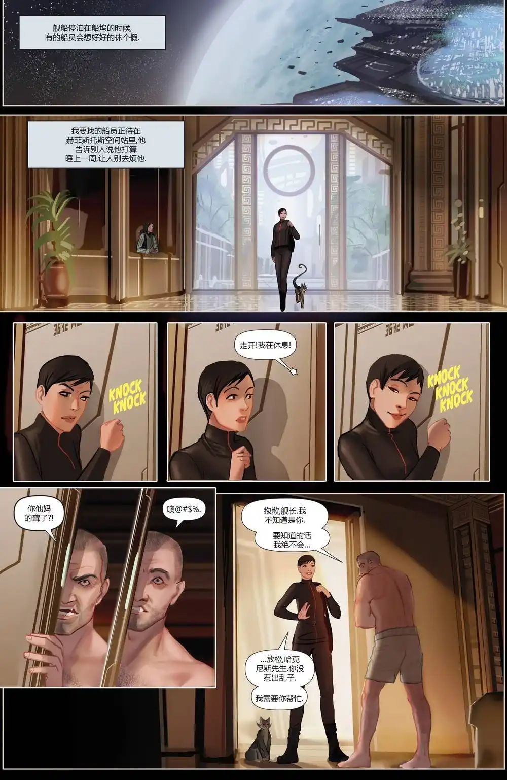 《昂诺传说》第二季第01卷 第14页