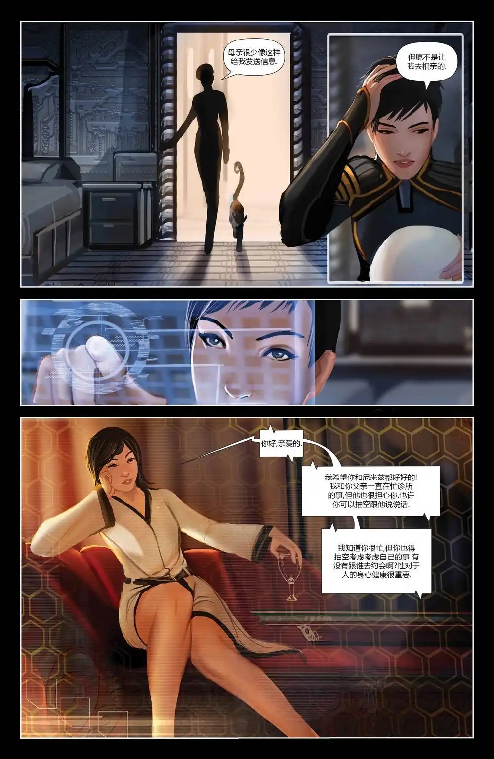 《昂诺传说》第二季第01卷 第10页