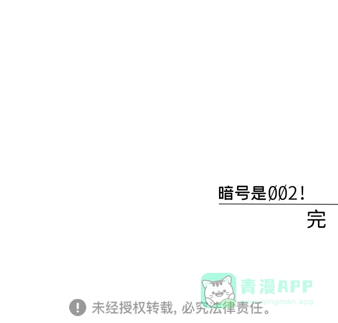 暗号是002! - 最终话 - 第76张图
