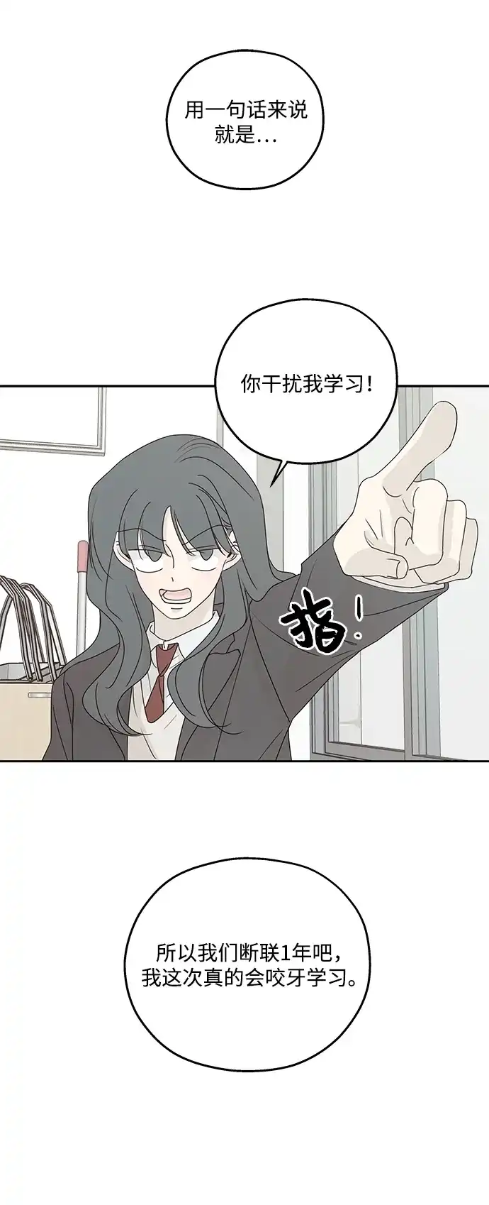 暗号是002! - 最终话 - 第8张图