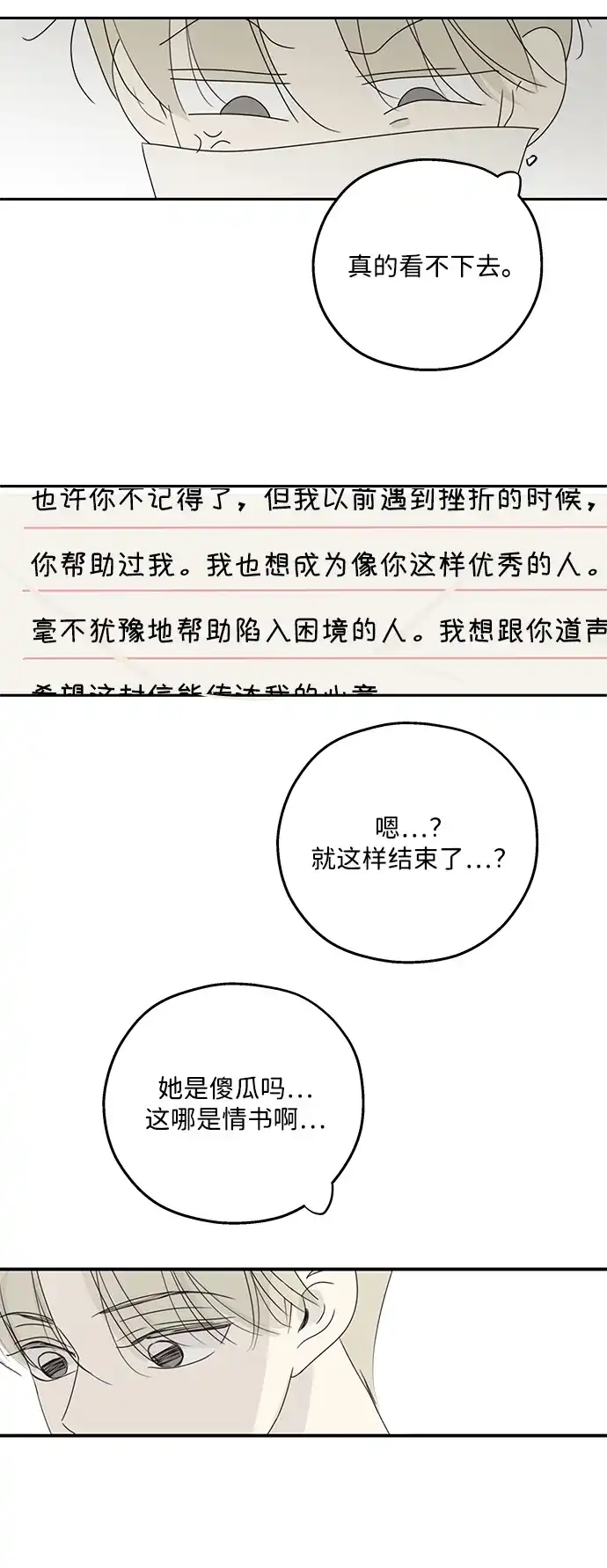 暗号是002! - 最终话 - 第28张图