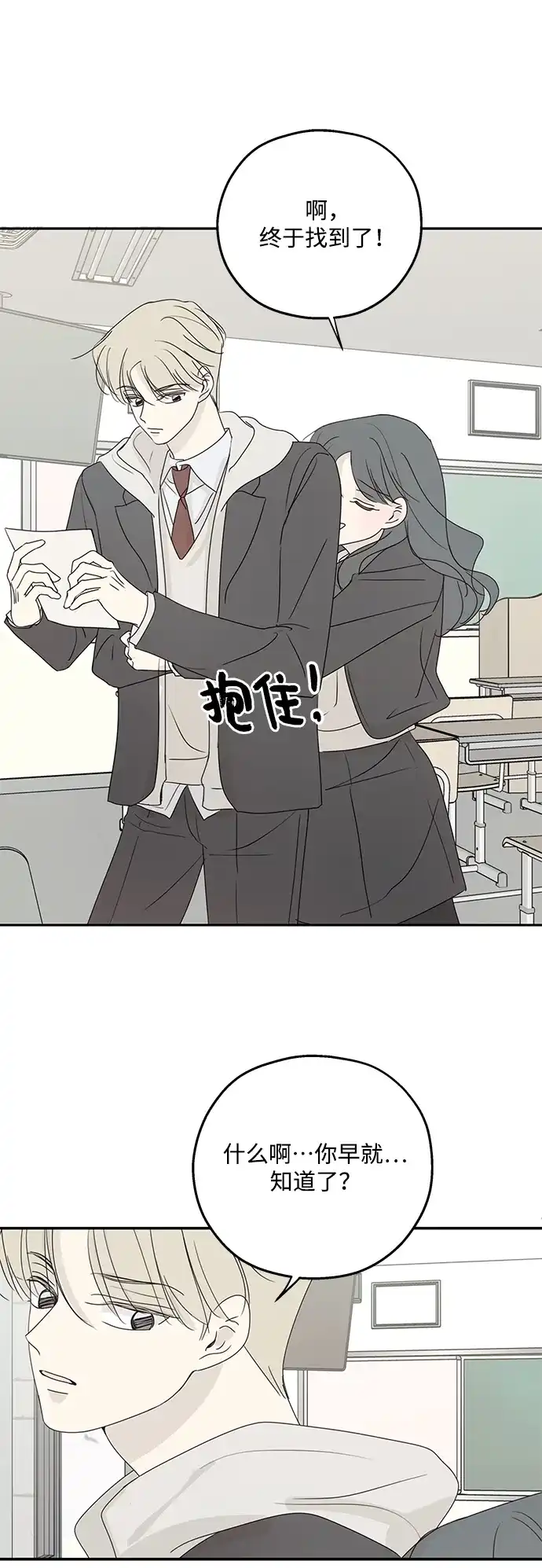 暗号是002! - 最终话 - 第32张图