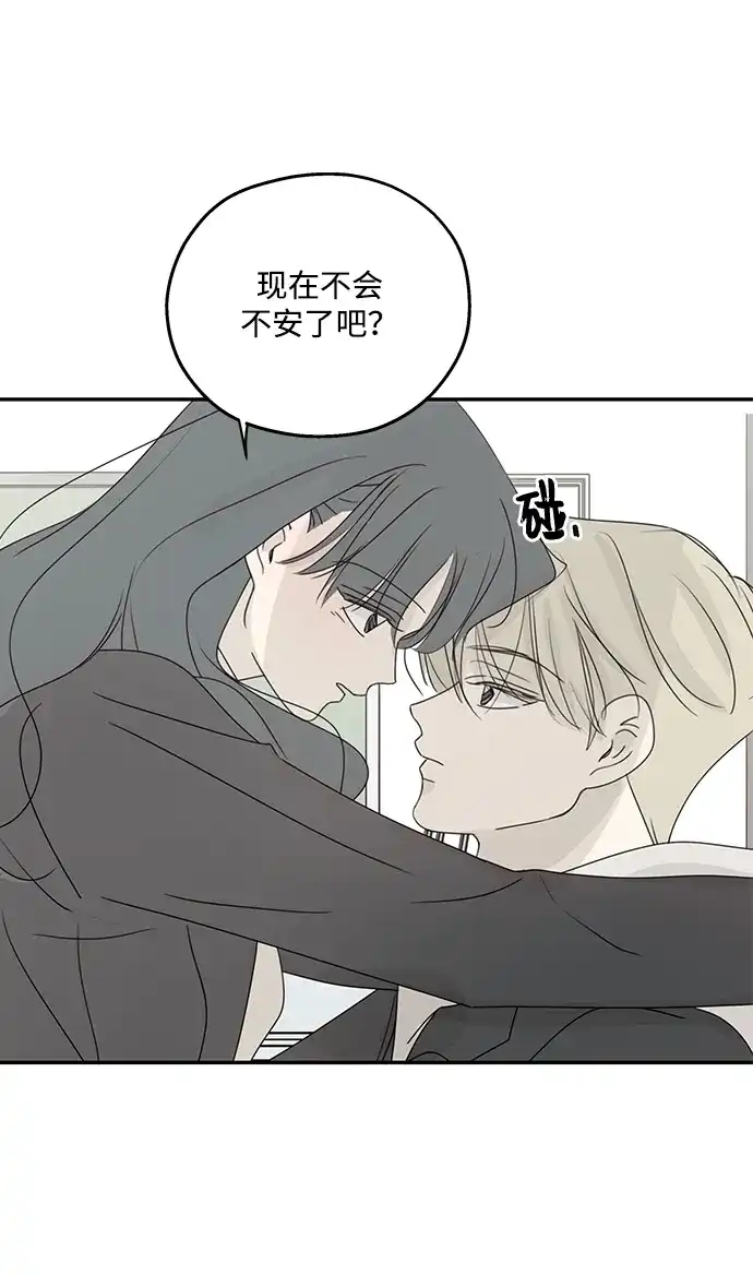 暗号是002! - 最终话 - 第72张图