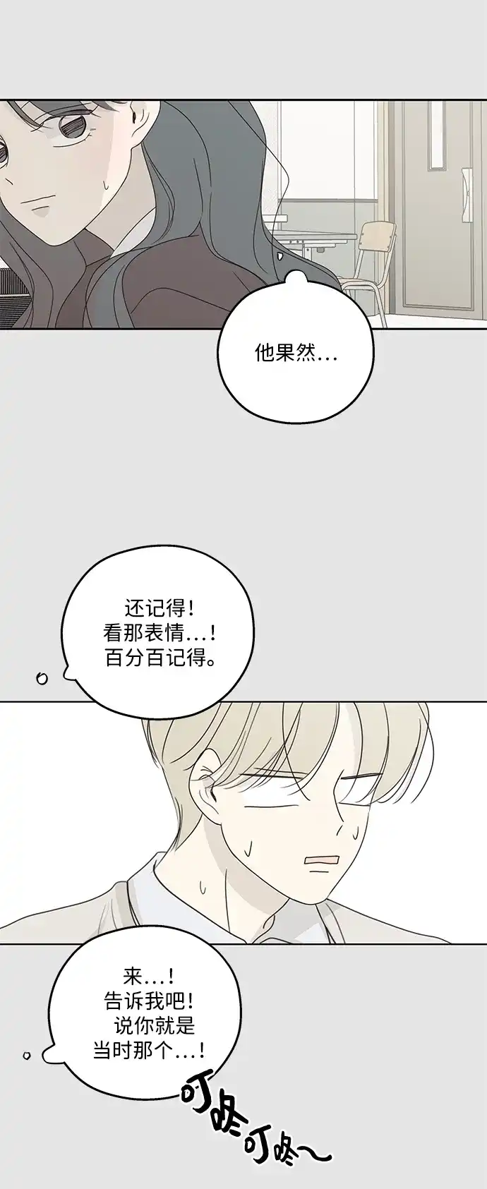 暗号是002! - 最终话 - 第52张图