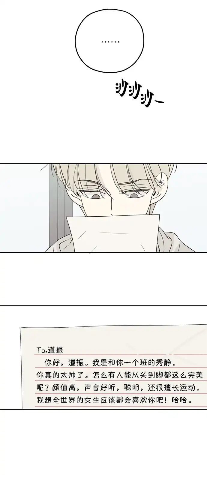 暗号是002! - 最终话 - 第27张图