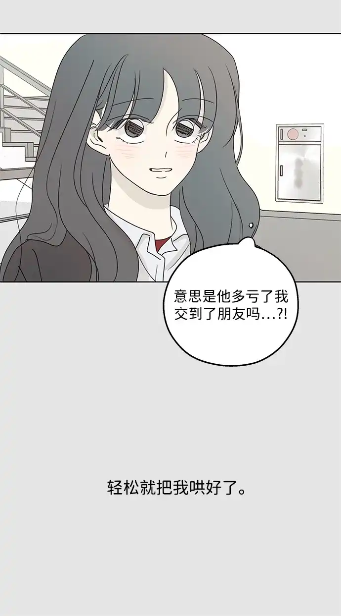 暗号是002! - 最终话 - 第59张图