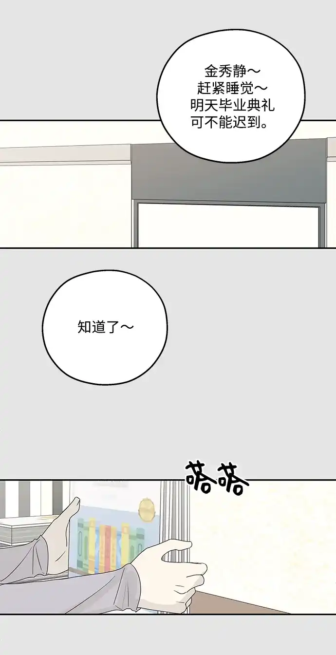 暗号是002! - 最终话 - 第62张图