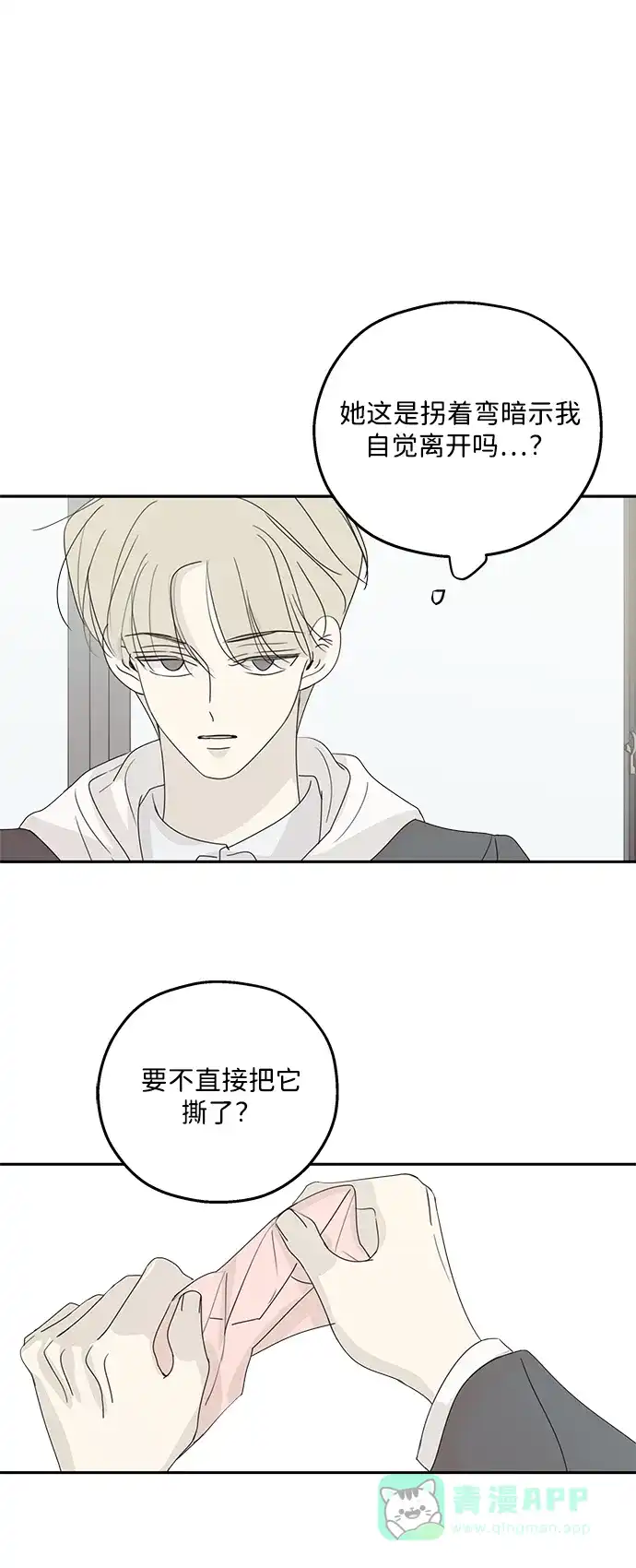 暗号是002! - 最终话 - 第26张图