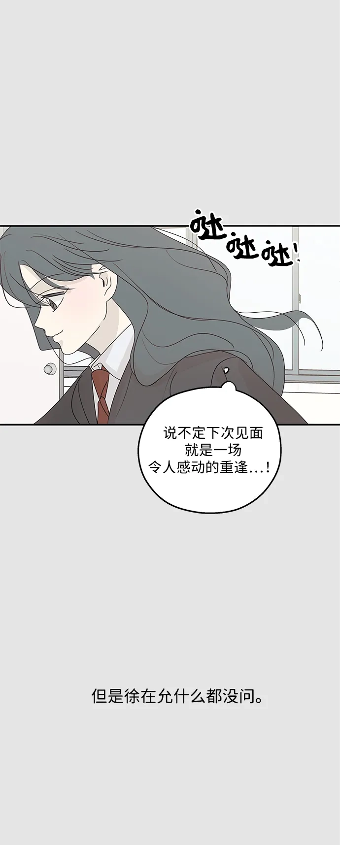 暗号是002! - 最终话 - 第54张图