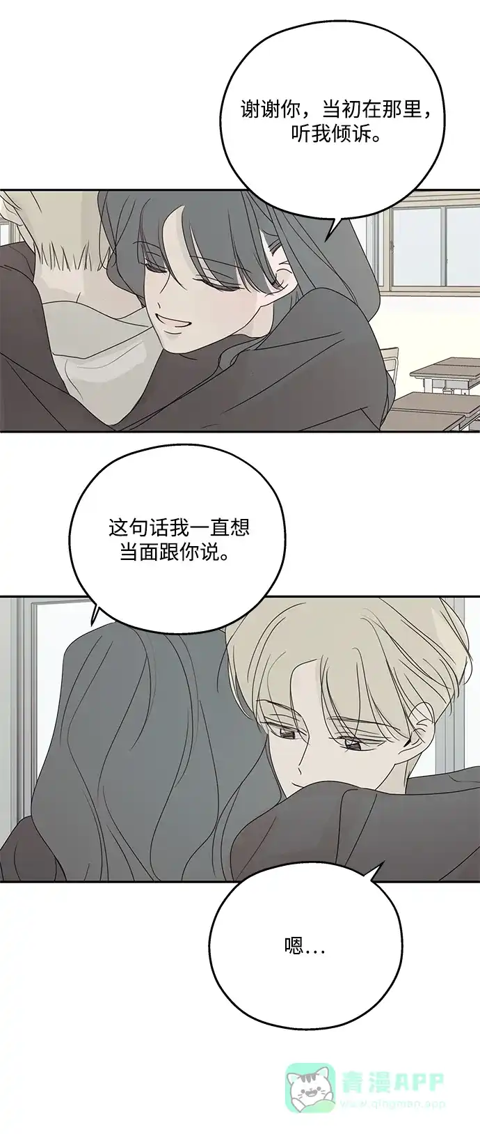 暗号是002! - 最终话 - 第71张图