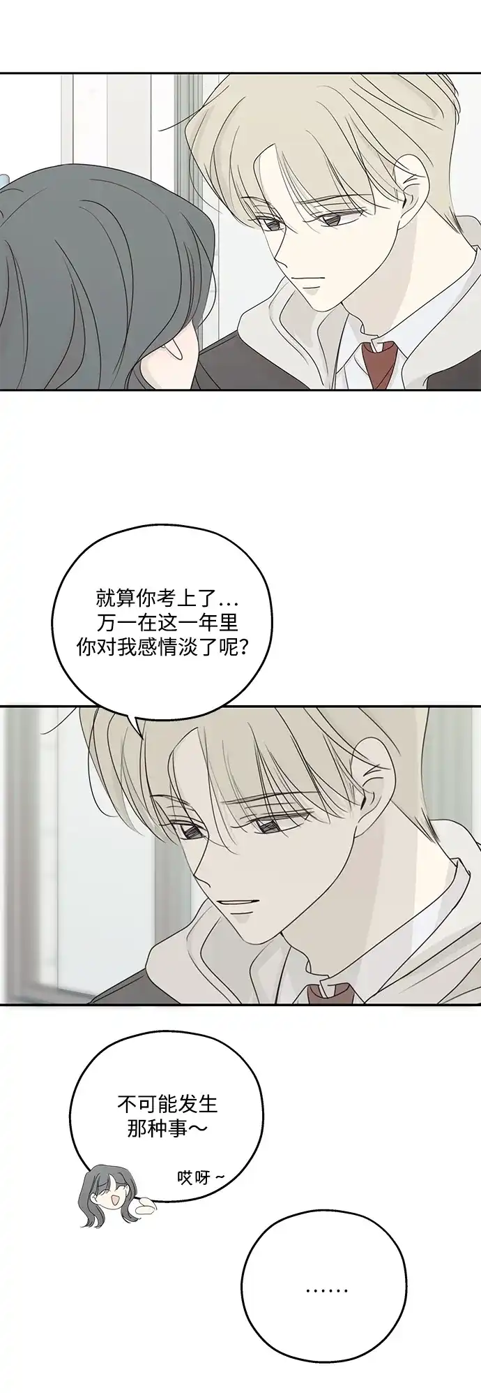 暗号是002! - 最终话 - 第20张图