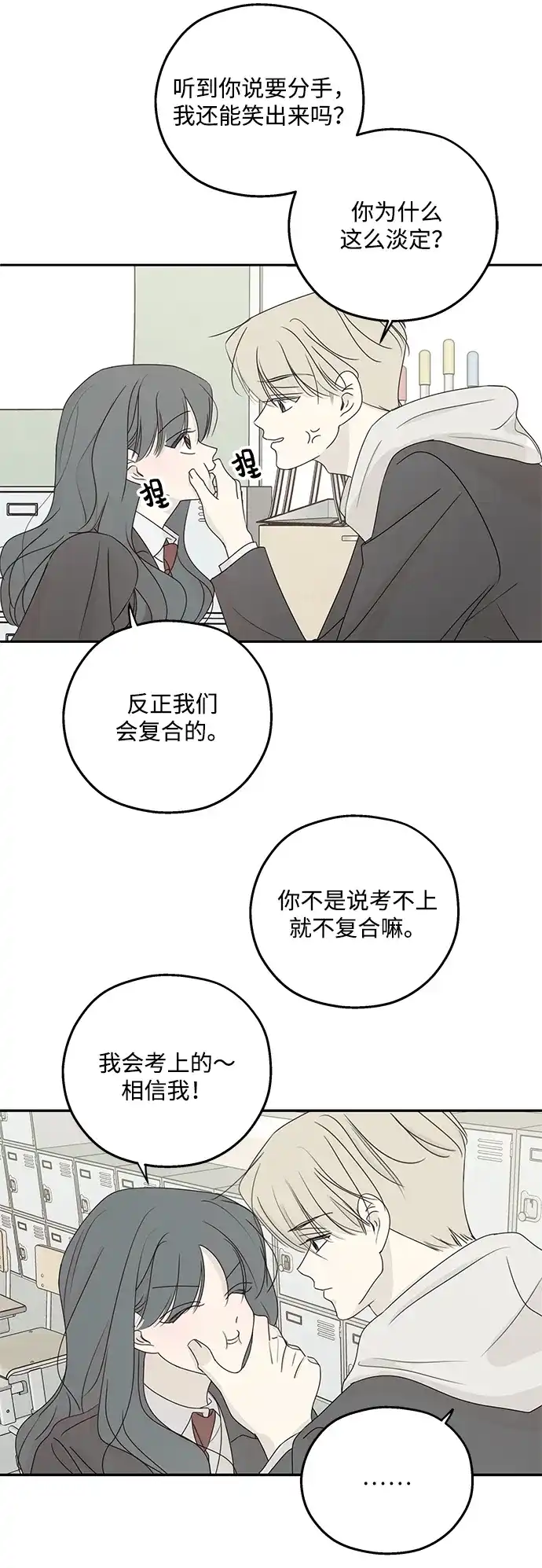 暗号是002! - 最终话 - 第19张图