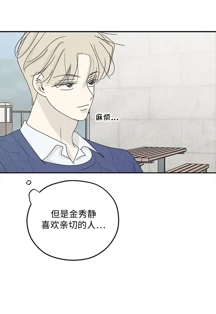 暗号是002! - 外传 01话 - 第30张图