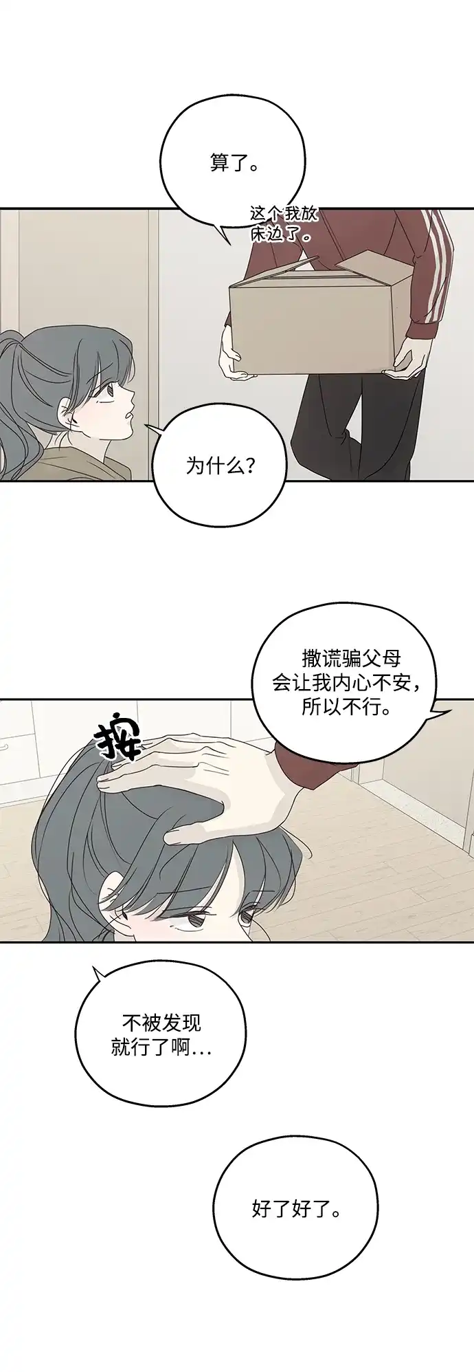 暗号是002! - 外传 01话 - 第9张图