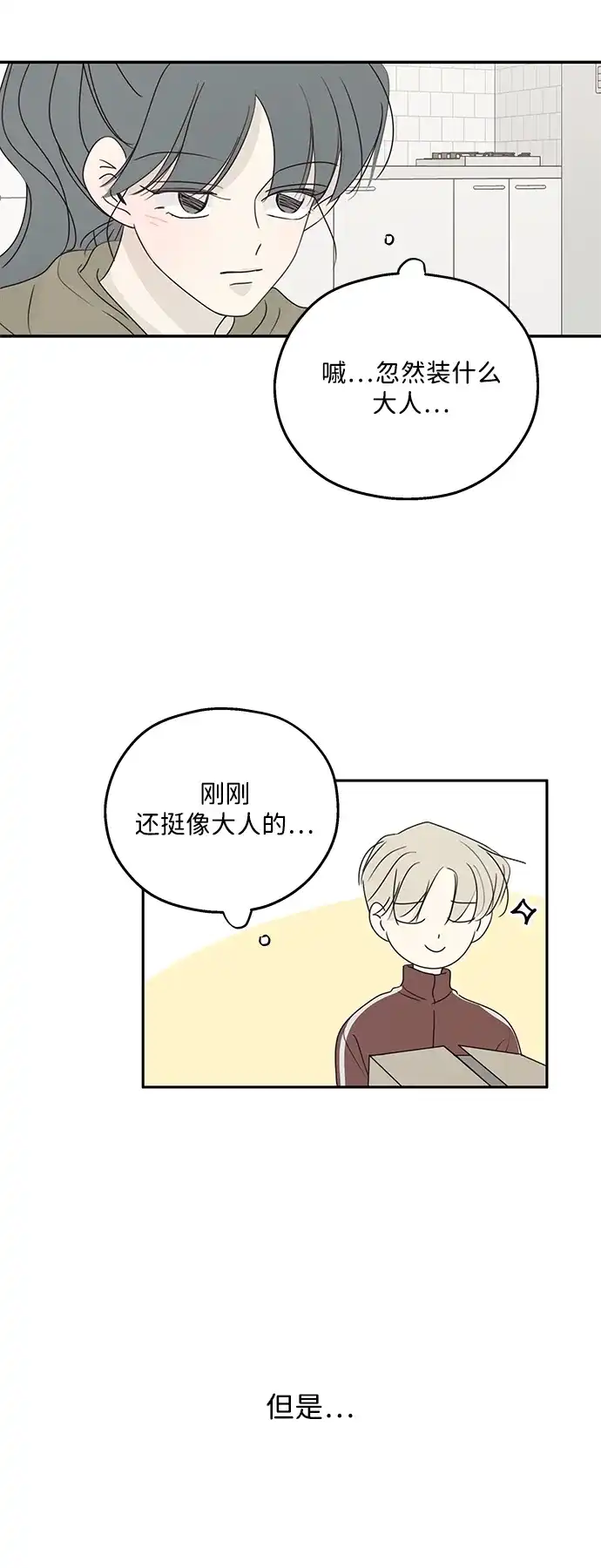 暗号是002! - 外传 01话 - 第10张图