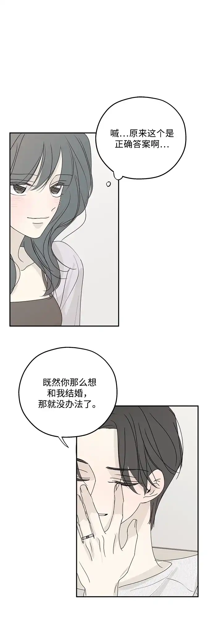 暗号是002! - 外传 02话 - 第33张图