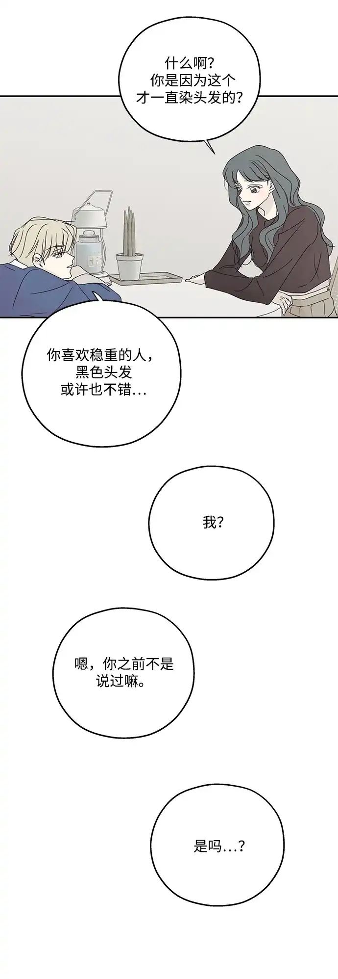 暗号是002! - 外传 02话 - 第3张图