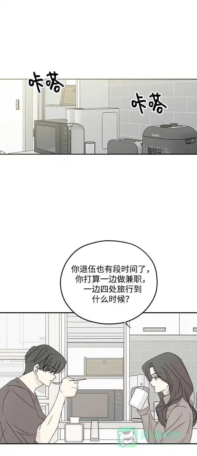 暗号是002! - 外传 03话 - 第16张图