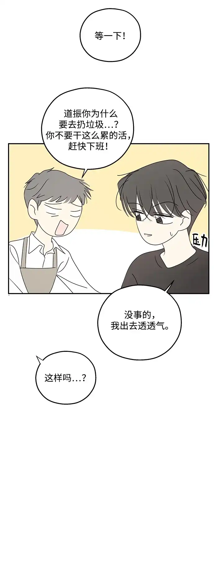 暗号是002! - 外传 03话 - 第29张图