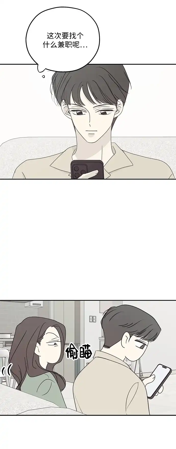 暗号是002! - 外传 03话 - 第3张图