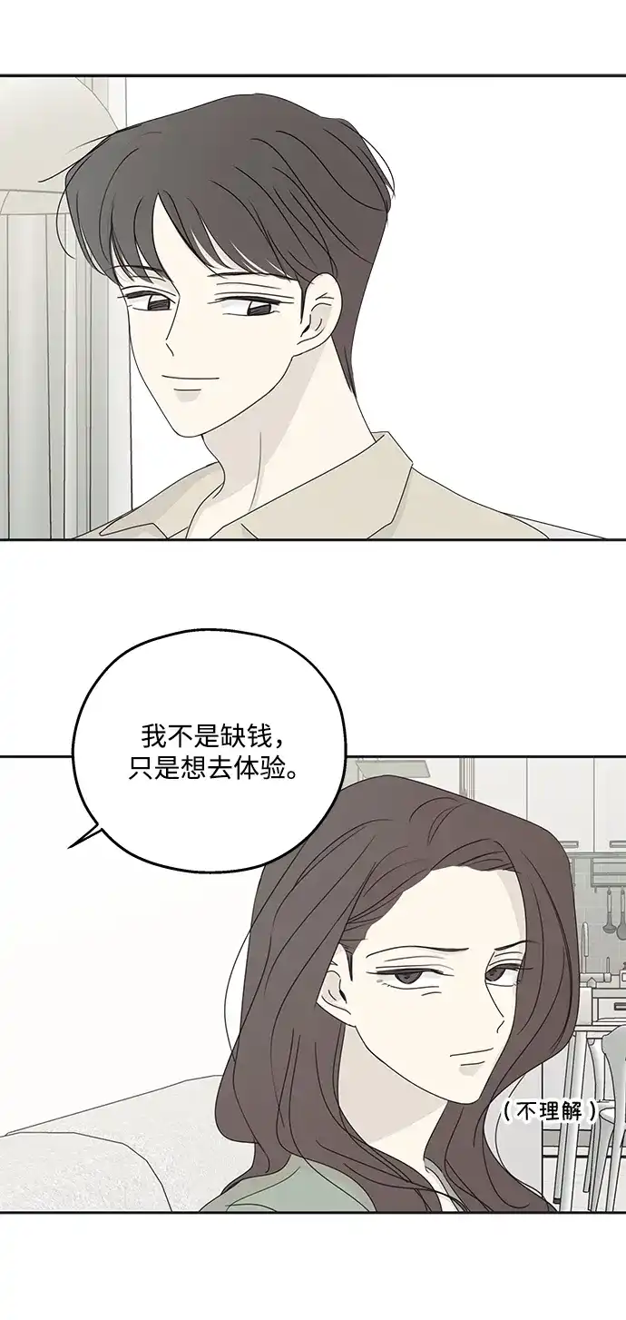 暗号是002! - 外传 03话 - 第5张图