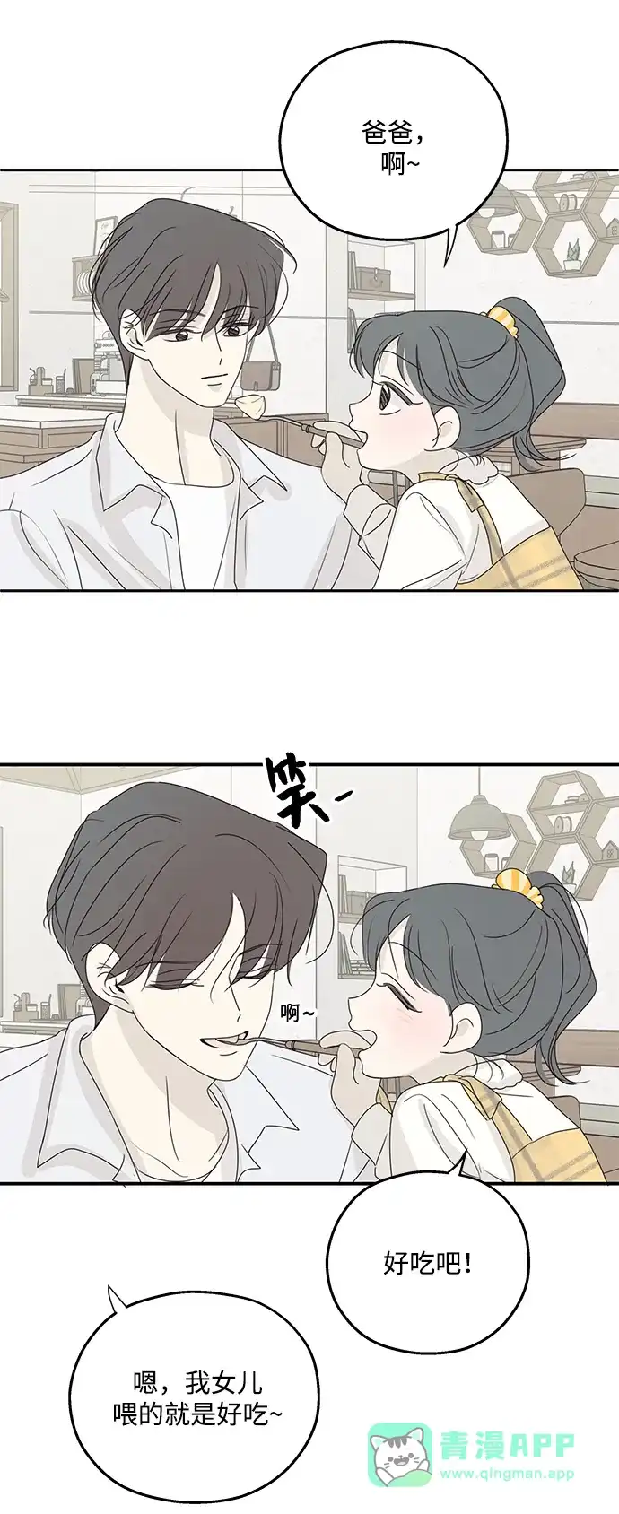 暗号是002! - 外传 最终话 - 第11张图